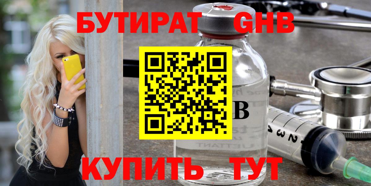 Аксай  Бутират буратино  БУТИРАТ  Вход с VPN 