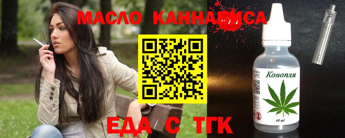 Еда ТГК марихуана  Вход с VPN  Аксай 