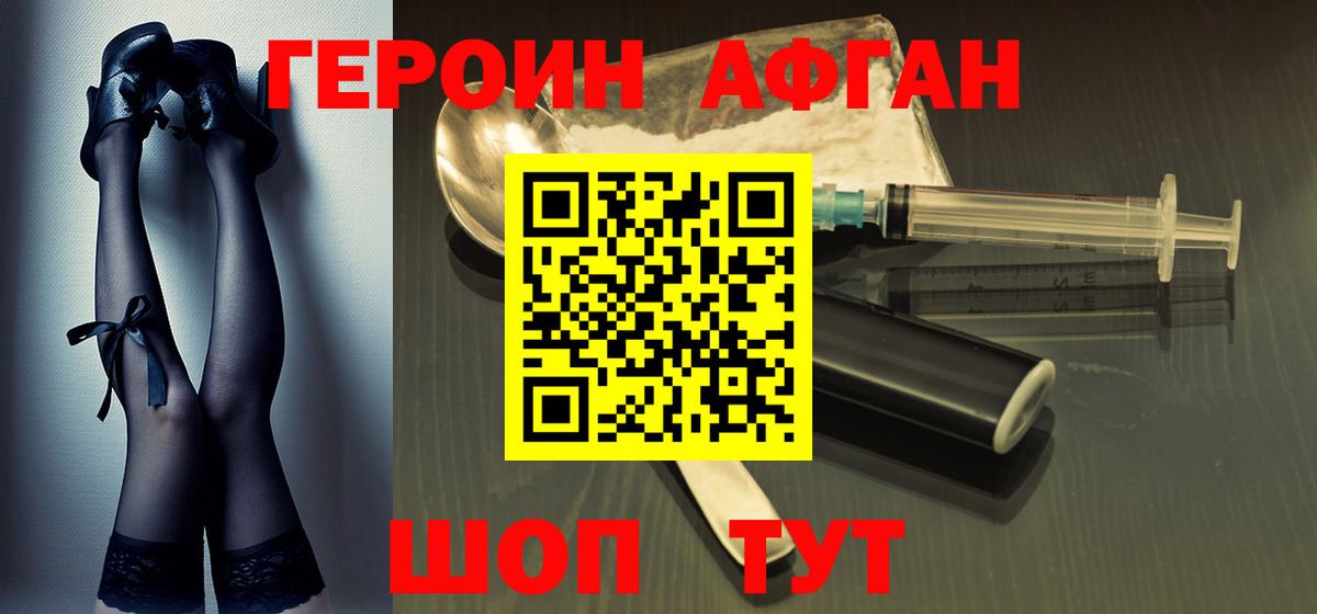 Героин Афган  Вход с VPN  Аксай 