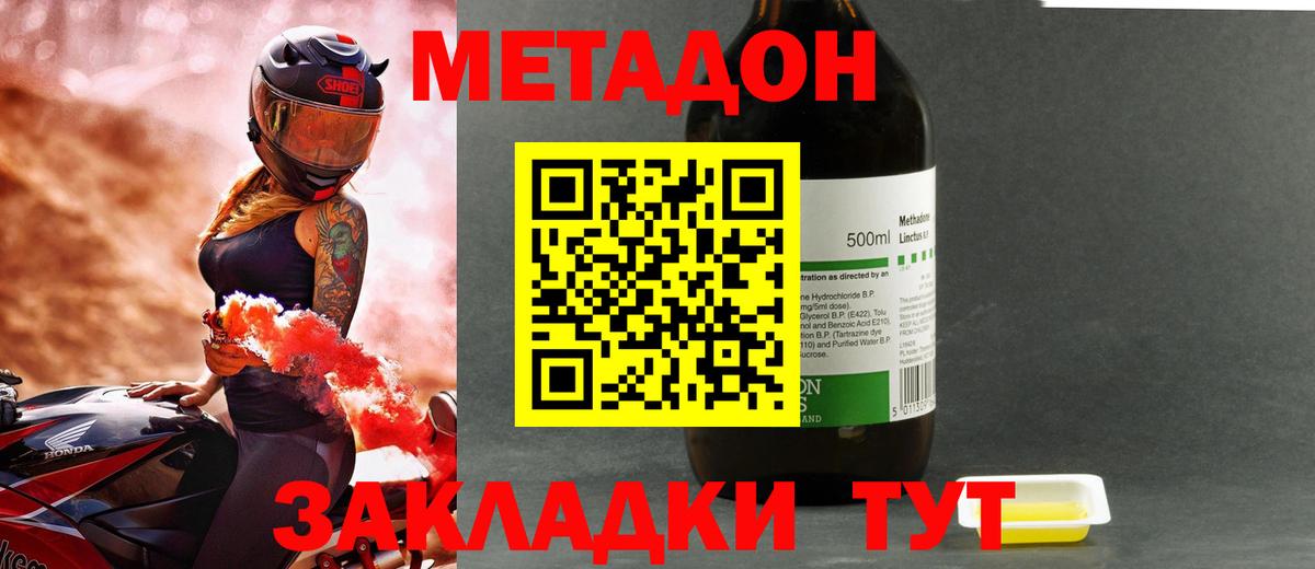 Аксай  МЕТАДОН methadone  Вход с VPN 